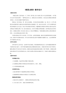 2020新青岛版（六三制）四年级上册科学4.《哺乳动物》教学ppt课件（含教案）