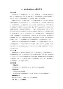 2020新青岛版（六三制）四年级上册科学12.《风向和风力》教学ppt课件（含教案）