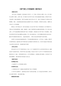 2020新青岛版（六三制）四年级上册科学9.《热气球上升的秘密》教学ppt课件（含教案+视频）