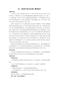 2020新青岛版（六三制）四年级上册科学24.《技术产品与生活》教学ppt课件（含教案）