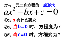 《因式分解法、直接开平方法、配方法》PPT课件2-八年级下册数学浙教版