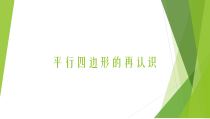 《阅读材料 有趣的拼图》PPT课件2-八年级下册数学浙教版