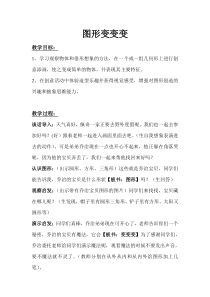 美术【赣美版】一年级上册《第4课 图形变变变》教学设计5