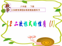 《1.2 二次根式的性质》PPT课件3-八年级下册数学浙教版