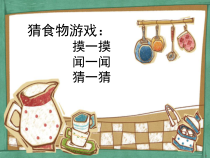 美术【赣美版】一年级上册《第7课 小餐桌》PPT课件4