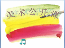美术【赣美版】一年级上册《第8课 纸飞》PPT课件1