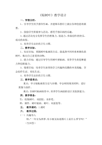 美术【赣美版】一年级上册《第17课 贴树叶》教学设计1