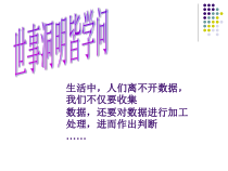 《3.1 平均数》PPT课件1-八年级下册数学浙教版