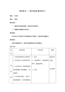 美术【赣美版】一年级上册《第17课 贴树叶》教学设计2