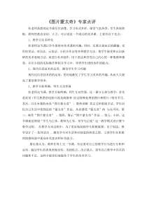 美术【赣美版】一年级下册《3.图片蒙太奇》教学素材1
