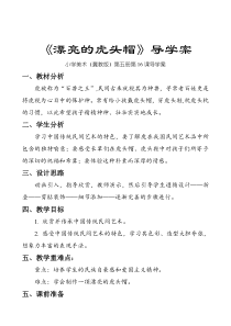 美术【赣美版】一年级下册《16.漂亮的虎头帽》导学案2