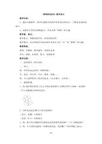 美术【赣美版】一年级下册《第2课 鲜艳的花朵》教学设计2