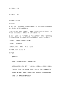 美术【赣美版】一年级下册《第3课 漂亮的蝴蝶》教学设计2