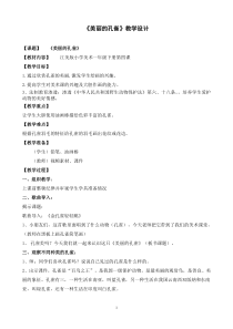 美术【赣美版】一年级下册《第4课 美丽的孔雀》教学设计1