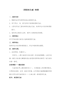 美术【赣美版】一年级下册《第4课 美丽的孔雀》教学设计3