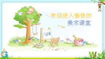 美术【赣美版】一年级下册《第7课 猫和老鼠》PPT课件2