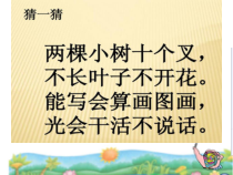 美术【赣美版】一年级下册《第9课 手形添画》PPT课件1