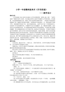 美术【赣美版】一年级下册《第9课 手形添画》教学设计1
