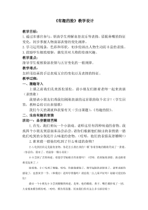 美术【赣美版】一年级下册《第11课 有趣的脸》教学设计2