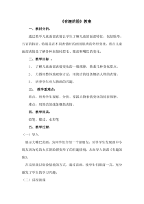 美术【赣美版】一年级下册《第11课 有趣的脸》教学设计4
