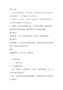 美术【赣美版】一年级下册《第13课 压压印印》教学设计3