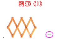 《5.2 菱形》PPT课件2-八年级下册数学浙教版