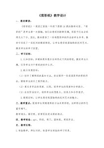 美术【赣美版】一年级下册《第14课 剪彩纸》教学设计1