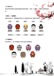 美术【赣美版】一年级下册《第17课 京剧脸谱》课后习题1