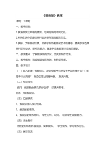 美术【赣美版】一年级下册《第18课 拨浪鼓》教学设计2