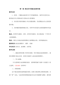 美术【赣美版】二年级上册《第1课 难忘的中国童话故事形象》教学设计2