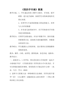 美术【赣美版】二年级上册《第3课 我的手印画》教学设计5