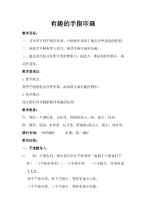 美术【赣美版】二年级上册《第3课 我的手印画》教学设计2