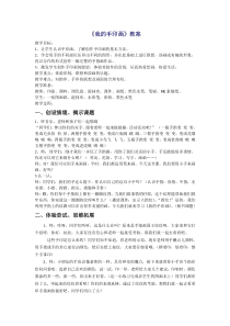 美术【赣美版】二年级上册《第3课 我的手印画》教学设计6