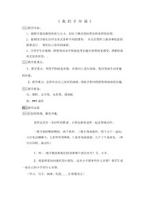 美术【赣美版】二年级上册《第3课 我的手印画》教学设计7