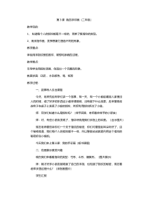 美术【赣美版】二年级上册《第3课 我的手印画》教学设计10