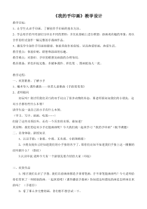 美术【赣美版】二年级上册《第3课 我的手印画》教学设计11