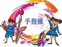 美术【赣美版】二年级上册《第3课 我的手印画》PPT课件6