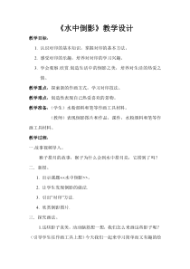 美术【赣美版】二年级上册《第4课 水中倒影》教学设计3