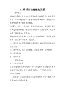 美术【赣美版】二年级上册《第12课 线描生动有趣的发型》教学设计1