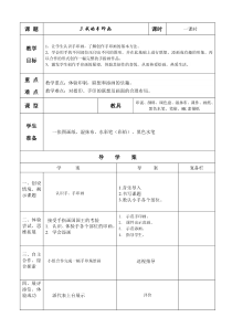 美术【赣美版】二年级上册《第3课 我的手印画》导学案4