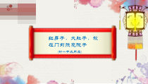 美术【赣美版】二年级上册《第19课 花灯》PPT课件1