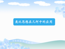 《4.5 三角形的中位线》PPT课件1-八年级下册数学浙教版