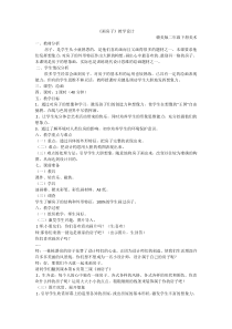 美术【赣美版】二年级下册《第3课 画房子》教学设计4