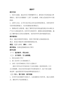 美术【赣美版】二年级下册《第3课 画房子》教学设计3