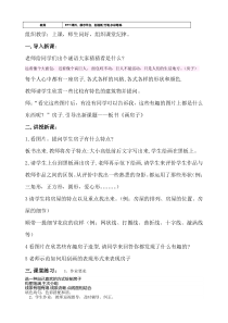 美术【赣美版】二年级下册《第3课 画房子》教学设计5