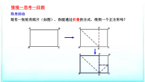 《5.3 正方形》PPT课件3-八年级下册数学浙教版