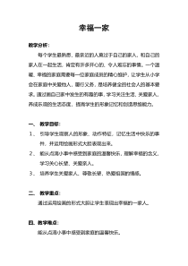 美术【赣美版】二年级下册《第9课 幸福一家》教学设计2