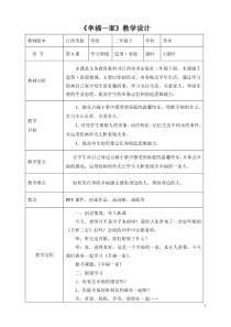 美术【赣美版】二年级下册《第9课 幸福一家》教学设计3