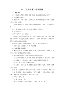 美术【赣美版】二年级下册《第13课 文具的家》教学设计2
