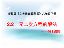 《因式分解法、直接开平方法、配方法》PPT课件3-八年级下册数学浙教版